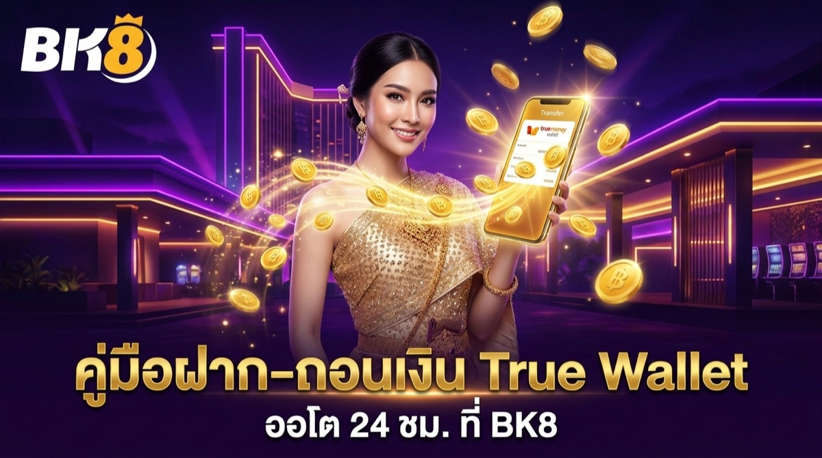 คู่มือฝาก-ถอนเงิน BK88 | BK8